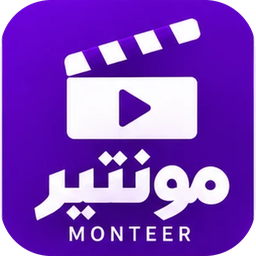مونتير