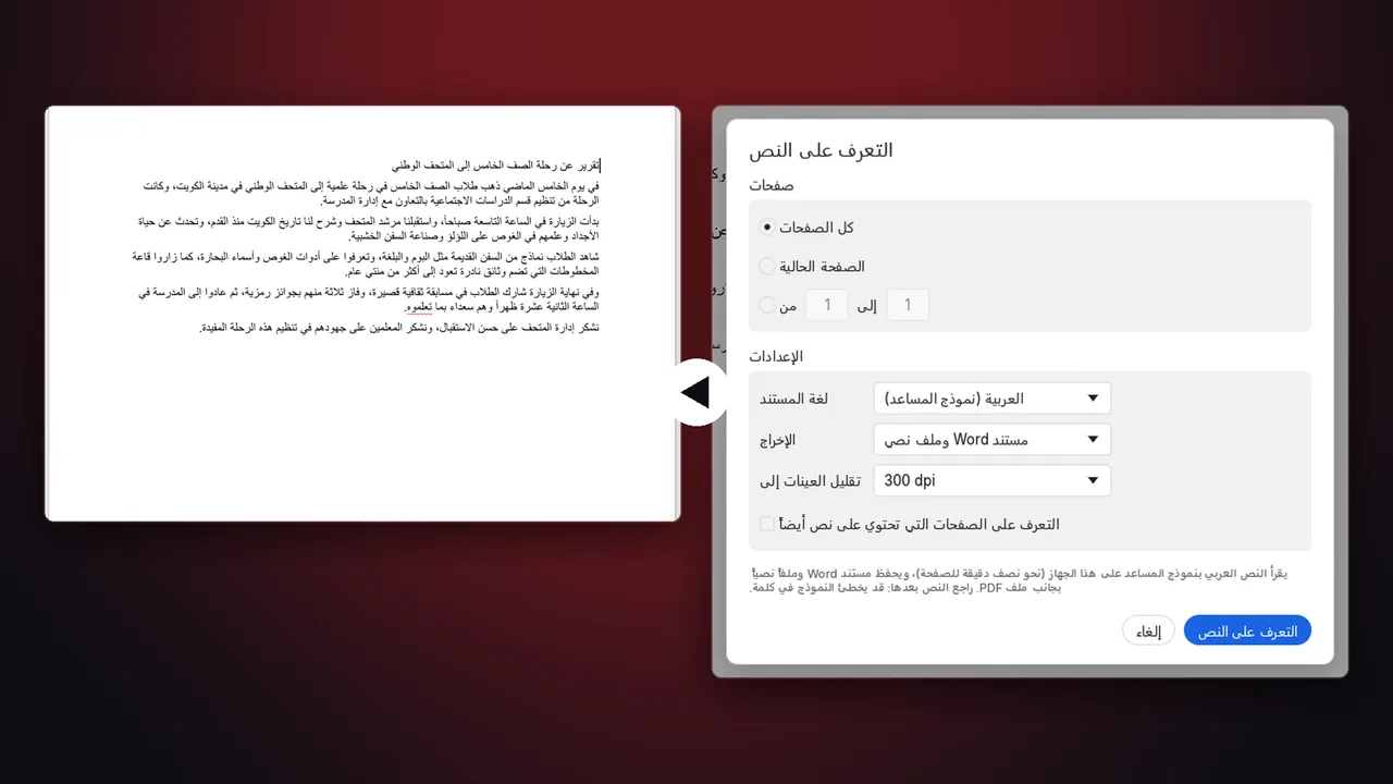 من الصورة إلى نص عربي