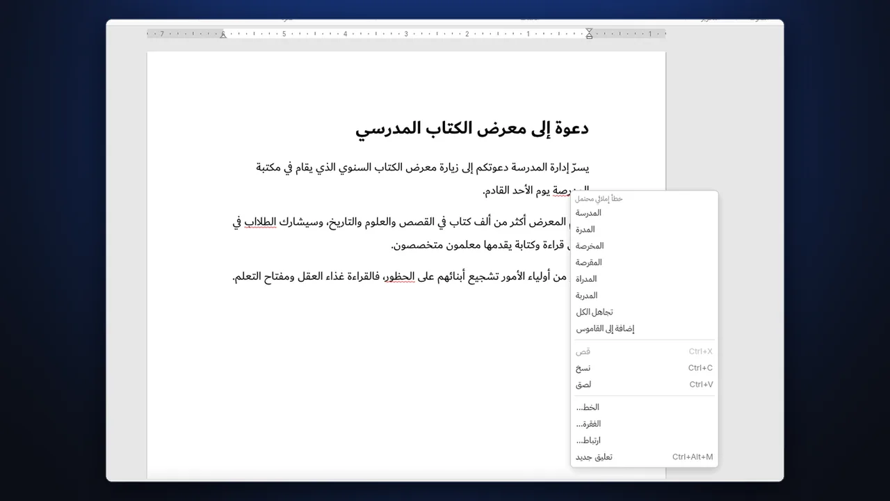 تدقيق إملائي عربي