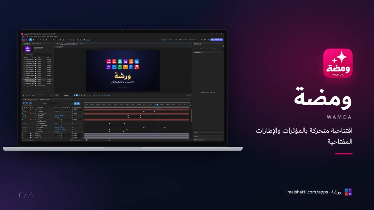 ومضة — Wamda
