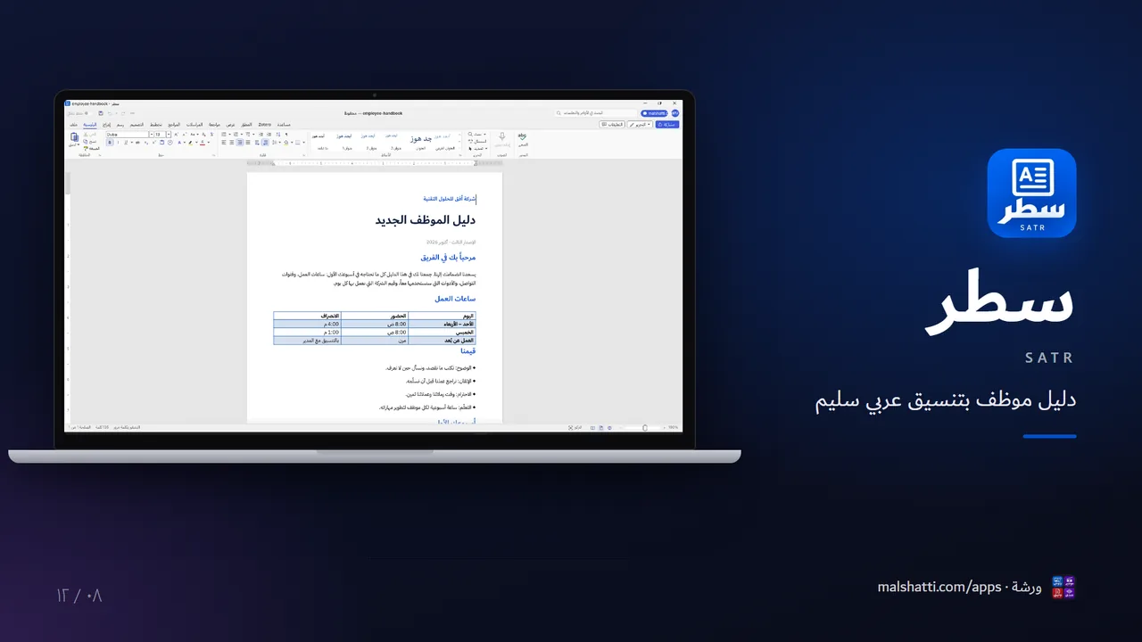 سطر — Satr